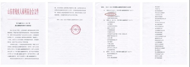恭喜百消丹藥業(yè)榮獲2012-2013年度愛(ài)心助殘榮譽(yù)單位