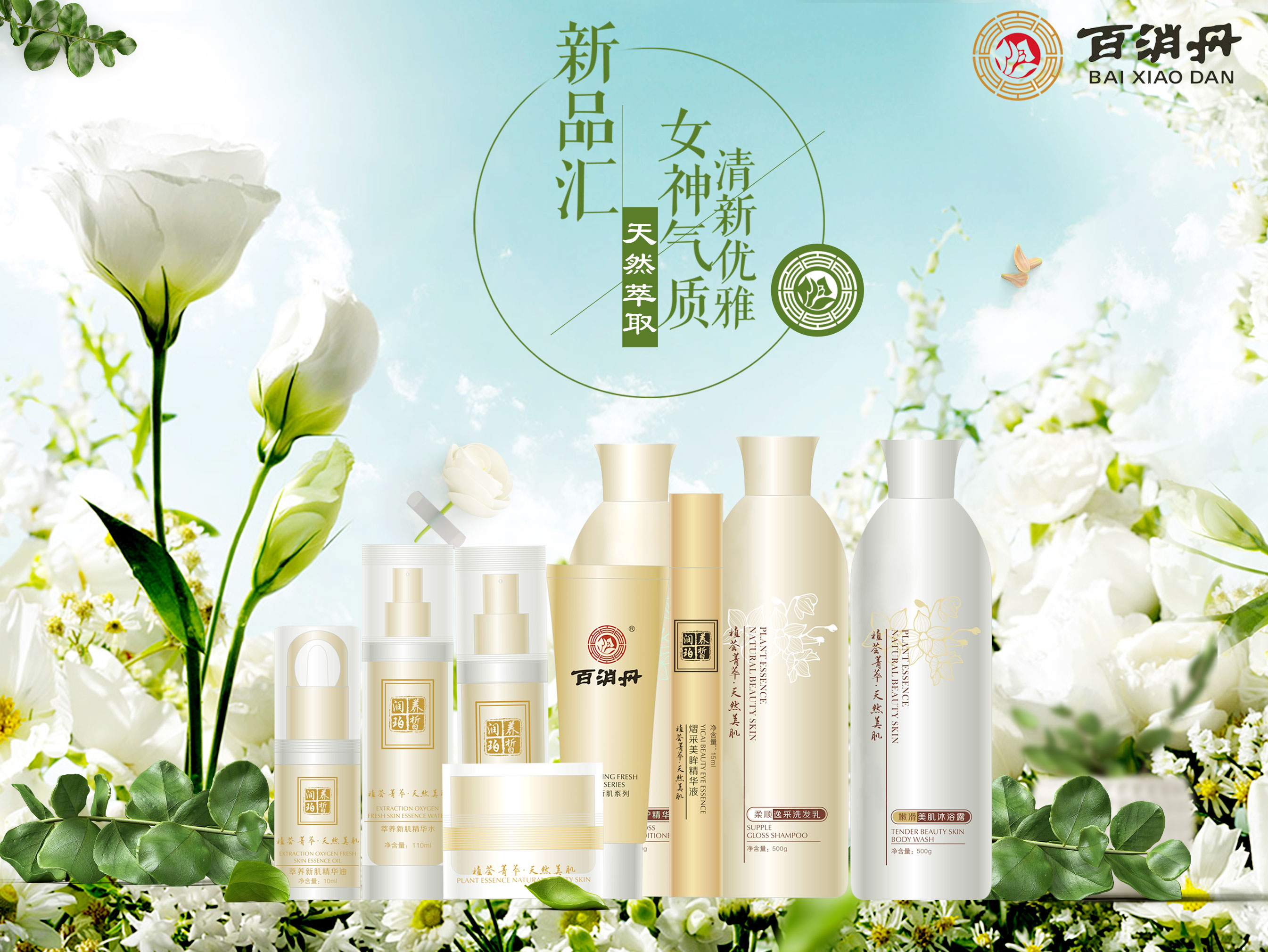 百消丹萃樣新肌系列產品