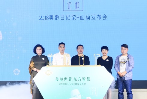 美齡日記柒+面膜發(fā)布會在鄭州舉行 助力河南美業(yè)發(fā)展