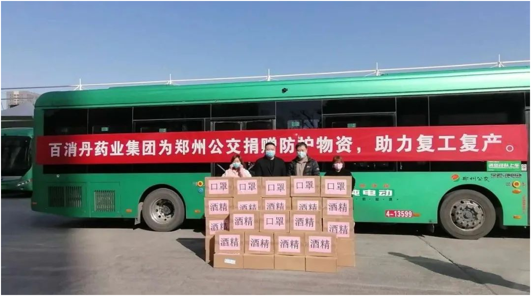 百消丹藥業(yè)集團向鄭州市公交捐贈防護物資