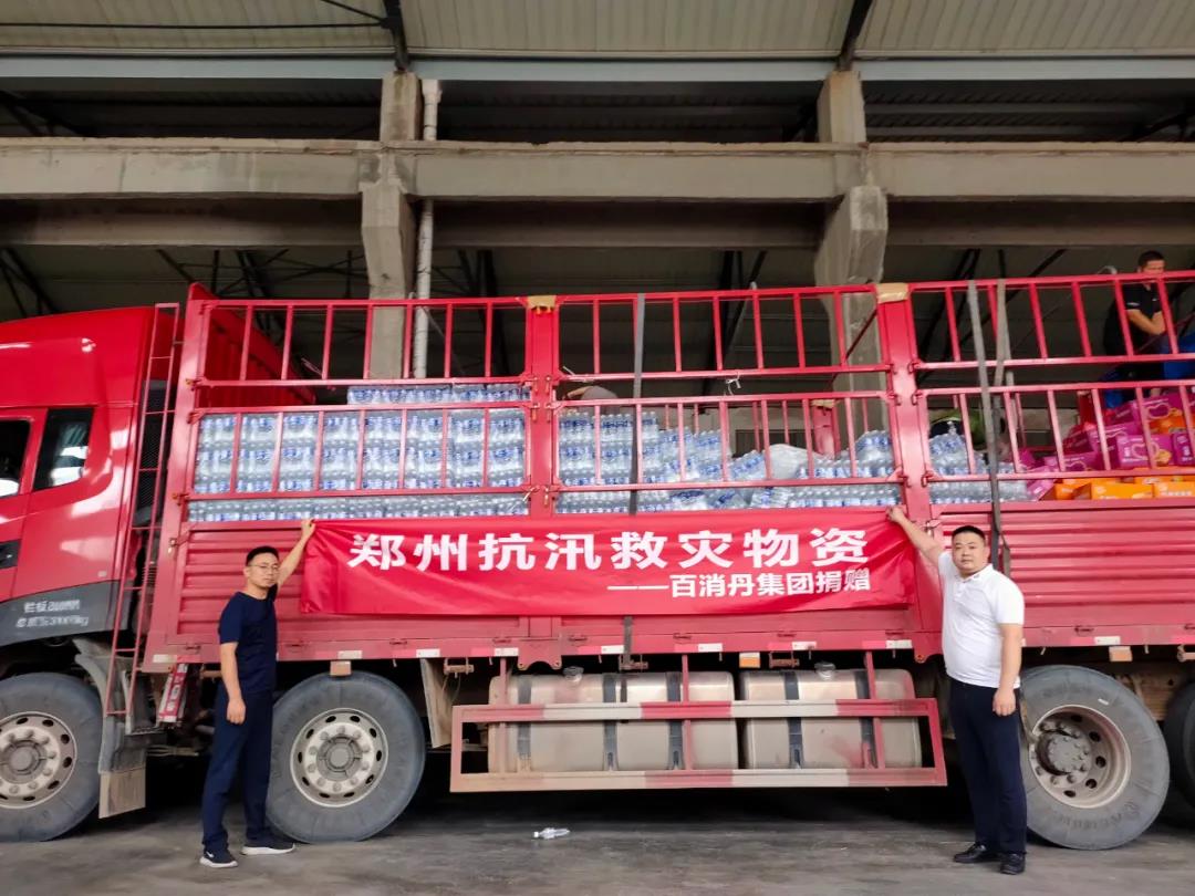 風雨同舟，守望相助！百消丹集團在行動~