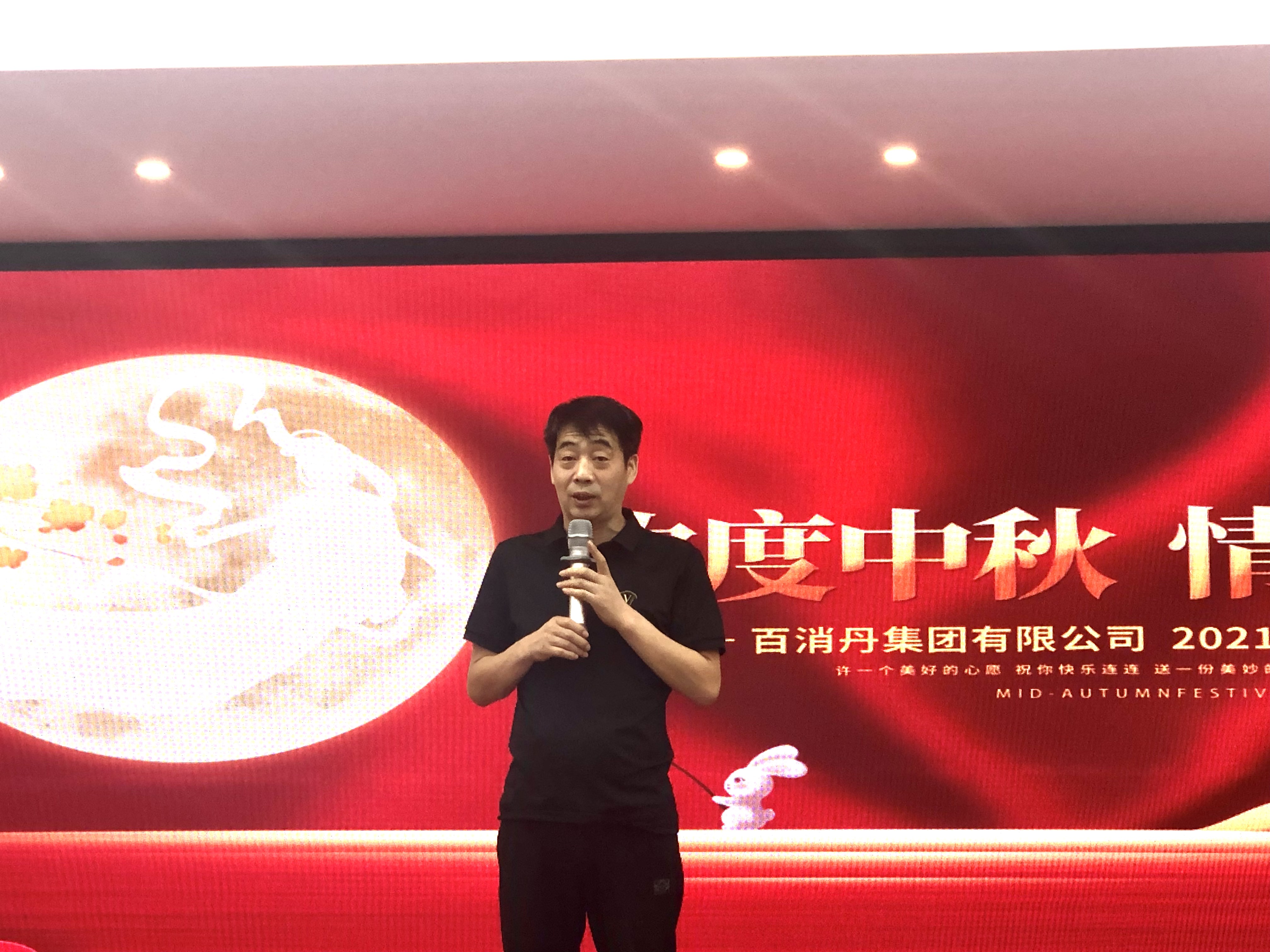歡度中秋 情濃意濃｜百消丹集團舉辦中秋聯(lián)誼晚會