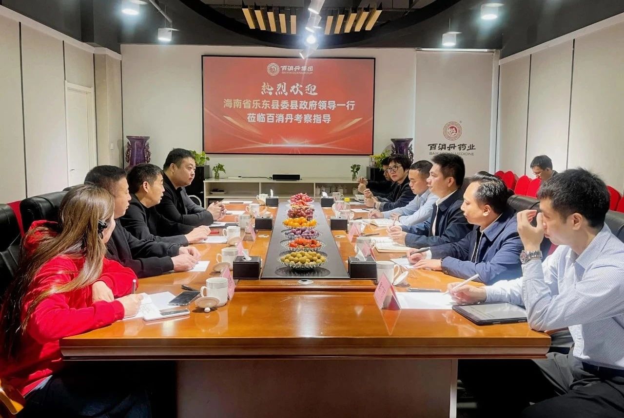 海南省樂東縣委縣政府領導一行蒞臨百消丹參觀考察，共商合作發展大計